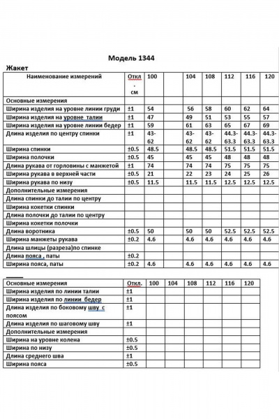 Жакет ANASTASIA MAK 1344 голубой - фото 19