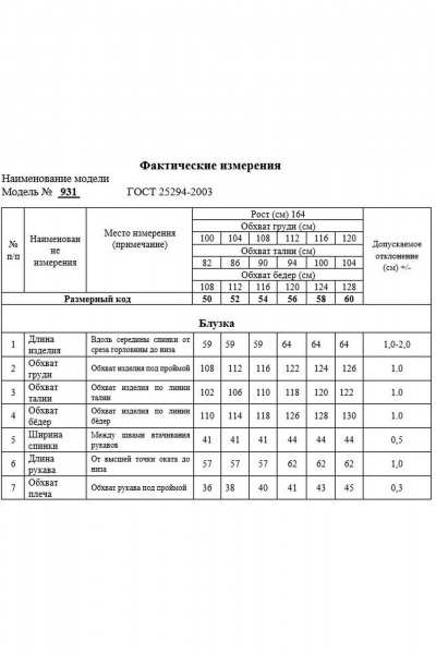 Блуза Swallow 931 - фото 9
