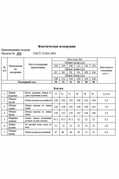 Блуза Swallow 920.6 - фото 9