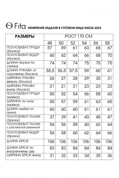 Брюки, кардиган, топ Fita 4232 эркю - фото 8