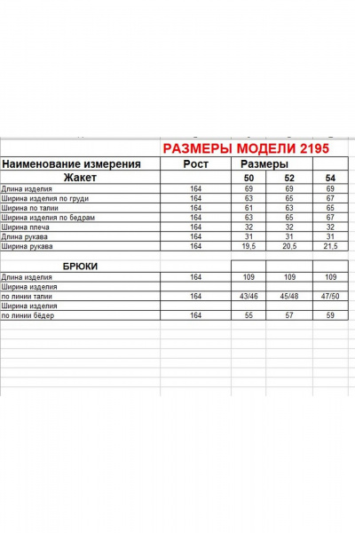 Брюки, жакет Диомант 2195 голубой-белый - фото 17