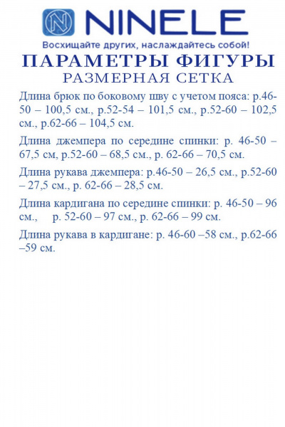 Блуза, брюки, кардиган Ninele 6128 василек - фото 14