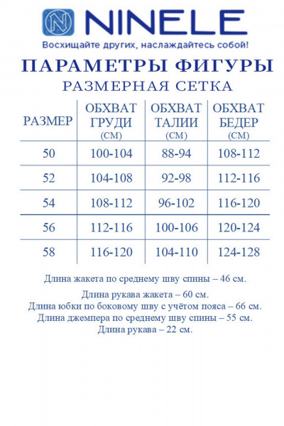 Джемпер, жакет, юбка Ninele 7544 василек - фото 13