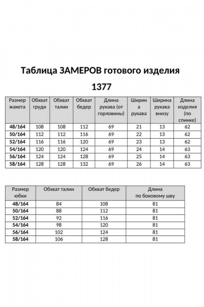 Жакет, юбка Мишель стиль 1377 коричневый - фото 13