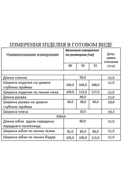 Жакет, юбка Lissana 3345 коричневый - фото 5