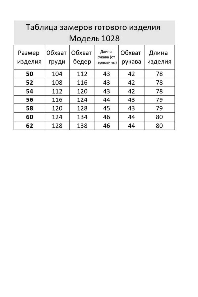 Кардиган Emilia 1028 - фото 4