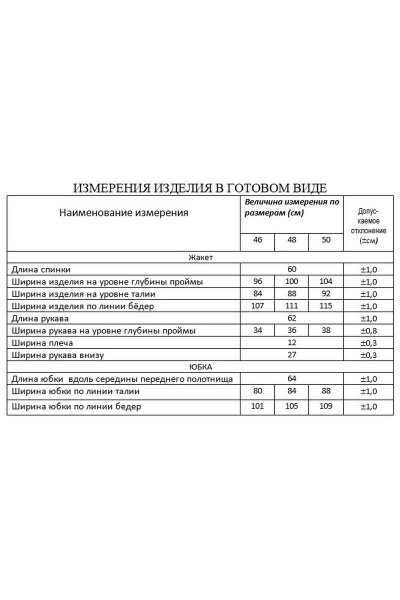Жакет, юбка Lissana 4320 черный - фото 6