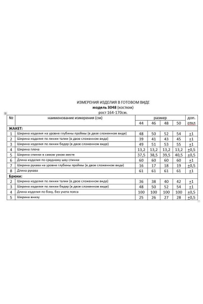 Брюки, жакет Beautiful&Free 3048 - фото 5