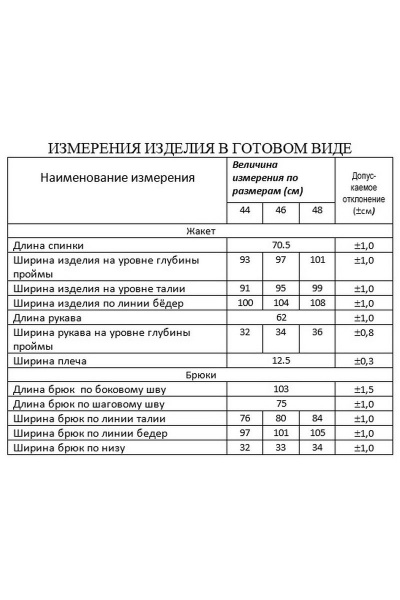 Брюки, жакет Lissana 4344 - фото 5
