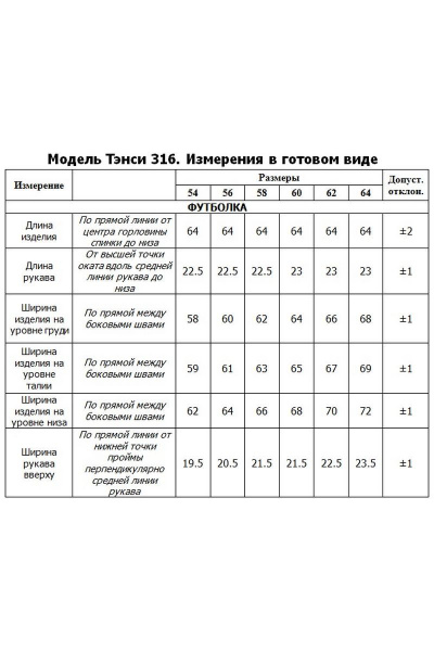 Брюки, рубашка, футболка Tensi 316 красно-коричневый - фото 2
