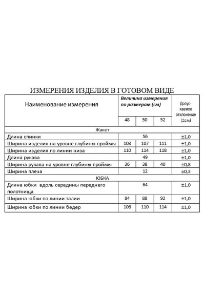 Жакет, юбка Lissana 4294 - фото 3