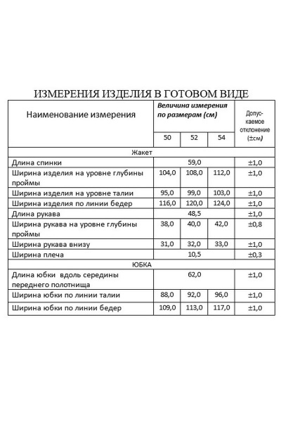 Жакет, юбка Lissana 4367 - фото 6