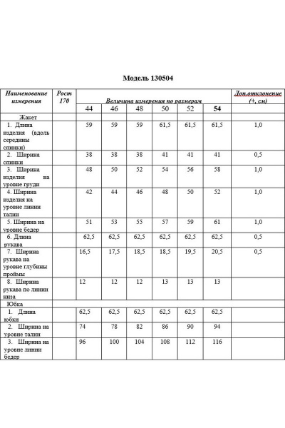 Жакет, юбка SandyNa 130504 бело-черный - фото 7