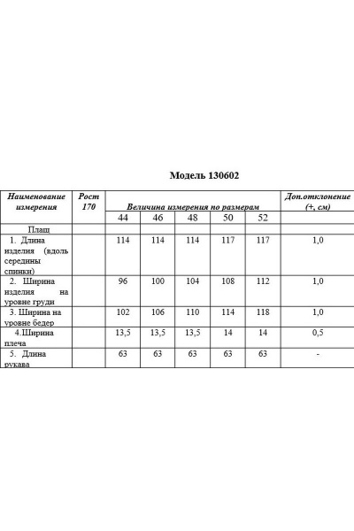 Плащ SandyNa 130602 орехово-шоколадный - фото 5