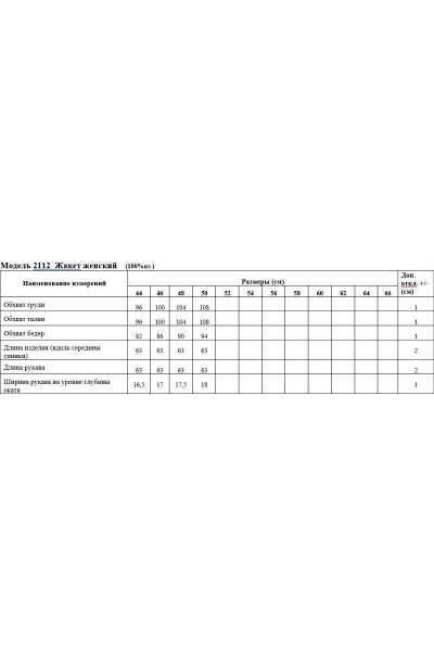 Жакет из бархата на каждый день демисезонный Медея и К 2112 - фото 5
