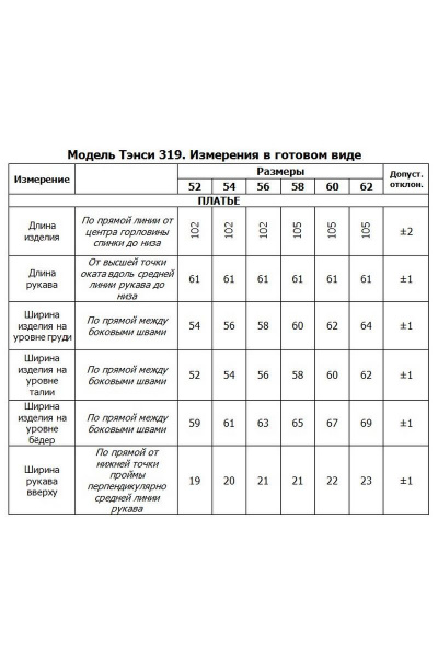 Платье Tensi 319 марсала - фото 6