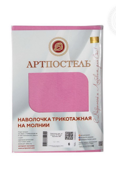 Наволочки из хлопкового трикотажа 2 шт 70x70 см АРТПОСТЕЛЬ 258 брусника - фото 2