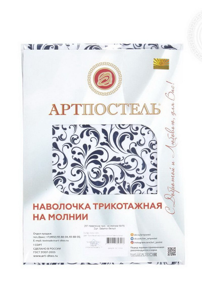 Наволочки из хлопкового трикотажа 2 шт 70x70 см АРТПОСТЕЛЬ 258 завиток_белый - фото 3
