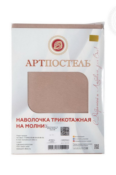 Наволочка АРТПОСТЕЛЬ 258 какао - фото 2