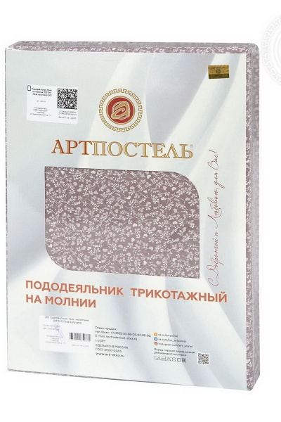 Трикотажный пододеяльник евро на молнии АРТПОСТЕЛЬ 263 лоза_капучино - фото 4