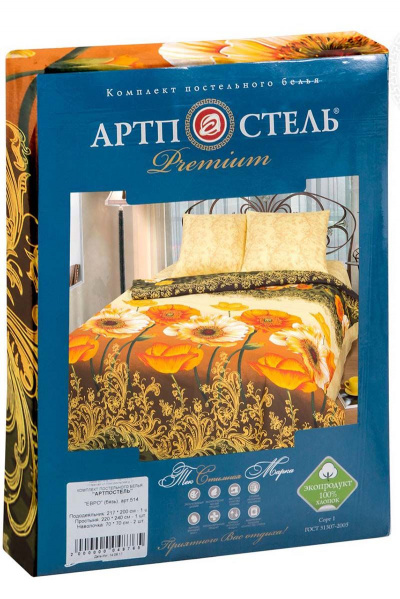 Наволочка, пододеяльник, простыня АРТПОСТЕЛЬ 500 янтарные_маки - фото 5