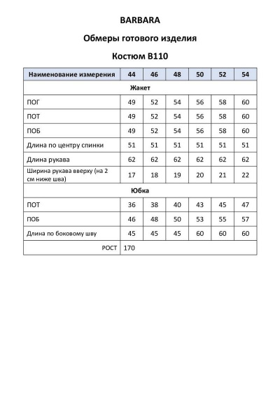 Жакет, юбка BARBARA B110 яркая_сирень - фото 7