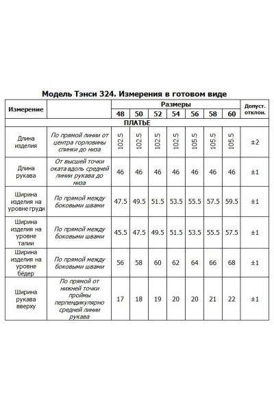 Платье из гофрированной сетки и матового трикотажа Tensi 324 - фото 7