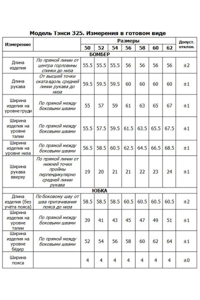 Бомбер, футболка, юбка Tensi 325/1 - фото 7