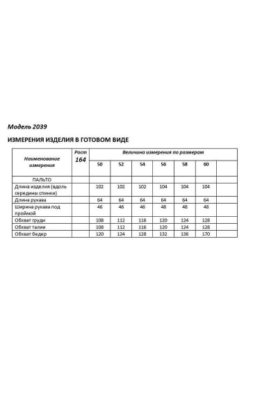 Пальто Shetti 2039 капучино - фото 9