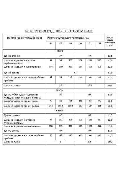 Блуза, жакет, юбка Lissana 4404 - фото 3