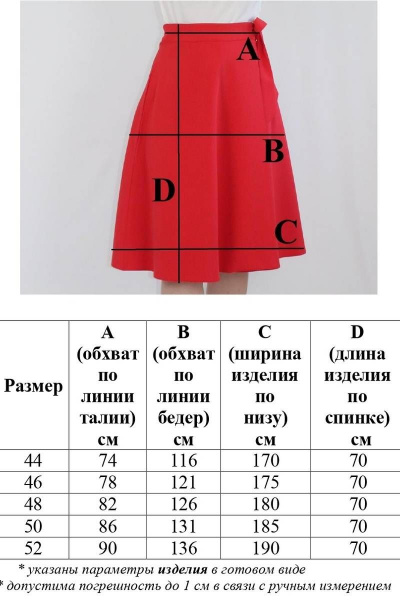 Юбка VLADOR 500140 красный - фото 6