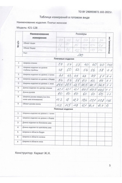 Платье, ремень MALI 421-128 клетка - фото 6