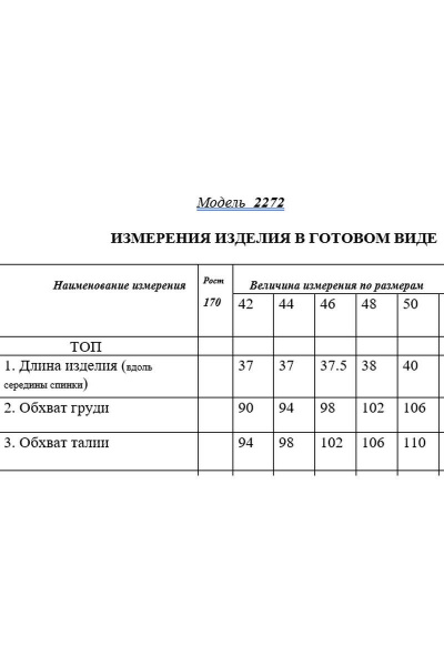 Топ Golden Valley 2272 молочный - фото 3