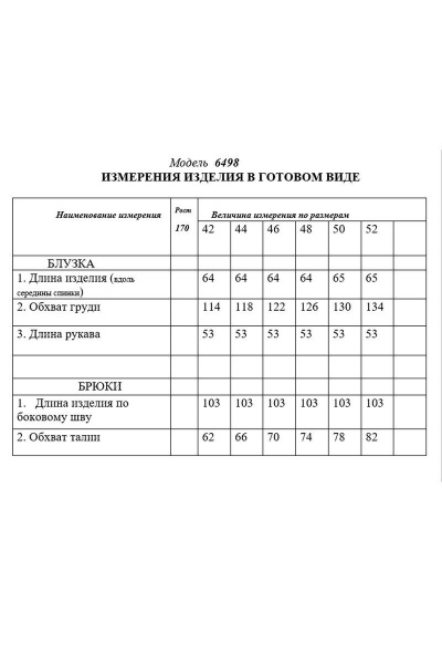 Брюки, джемпер Golden Valley 6498 коричневый - фото 3