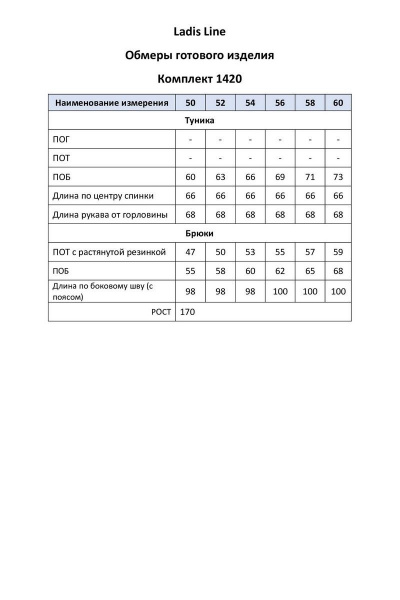 Брюки, туника LadisLine 1420 черный-вишня - фото 2