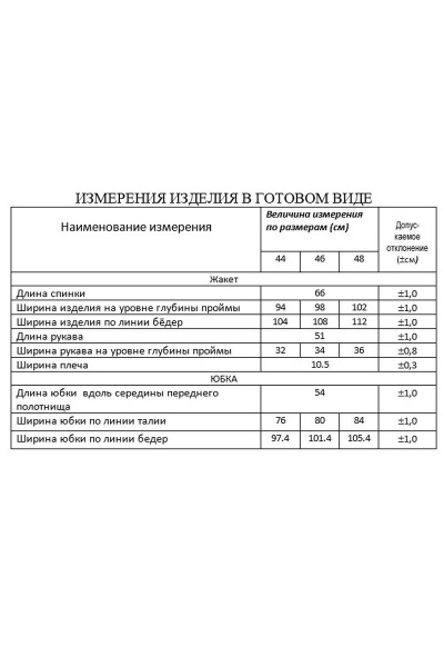 Деловой костюм юбочный с жакетом и юбкой из твида Lissana 4458 - фото 6