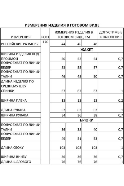 Брюки, жакет FOXY FOX 1312 латте - фото 6