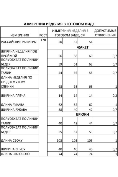 Брюки, жакет FOXY FOX 1312 латте - фото 7