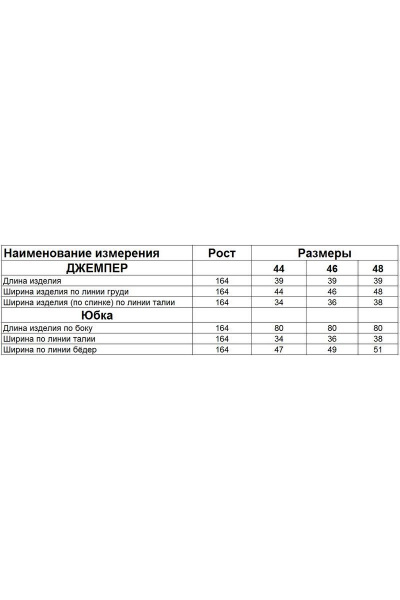 Топ и юбка из трикотажа с декоративной тесьмой Диомант 1769 - фото 9
