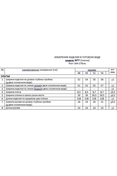 Платье Beautiful&Free 3077 белый - фото 5