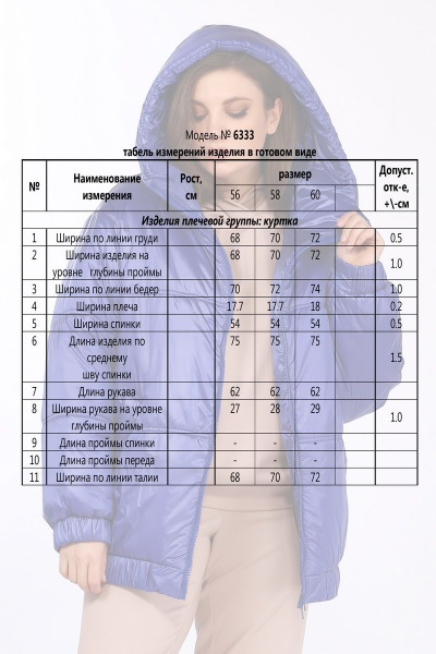 Куртка Lady Secret 6333 василек - фото 3