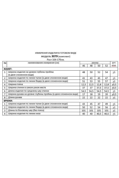 Брюки, жакет Beautiful&Free 3079 - фото 5