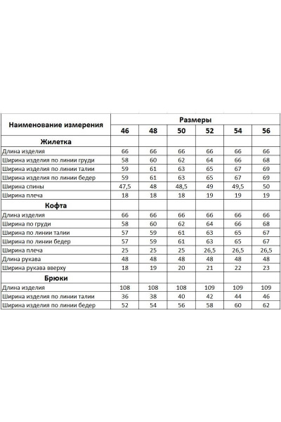 Брюки, жилет, худи Диомант 1787 - фото 12