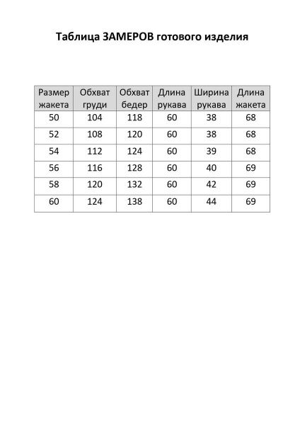 Жакет Emilia 515/6 - фото 6
