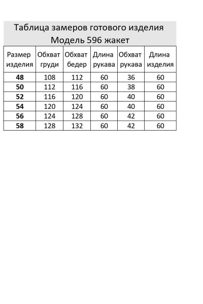 Жакет Emilia 596/2 - фото 6