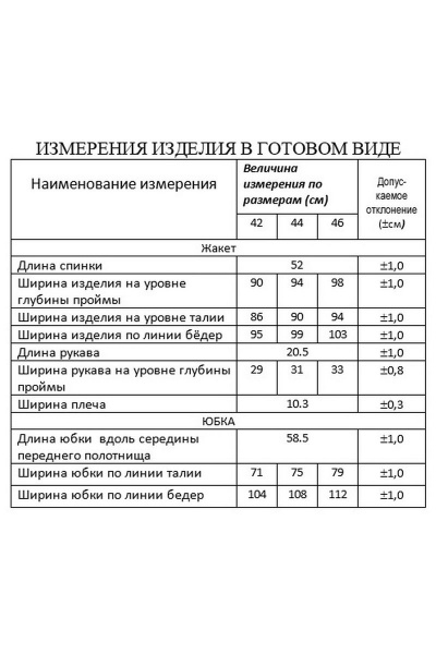 Жакет, юбка Lissana 4496 - фото 3