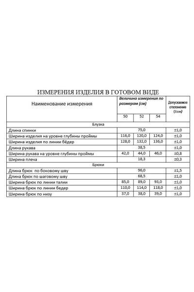 Блуза, брюки, пояс Lissana 4501 - фото 3