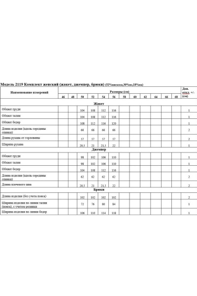 Демисезонный комплект жакет, джемпер и брюки из вискозы Медея и К 2119 - фото 5