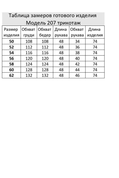 Жакет Emilia 207 - фото 7