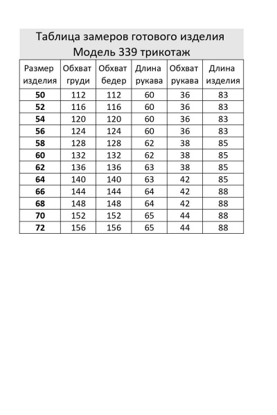 Жакет Emilia 339 - фото 4